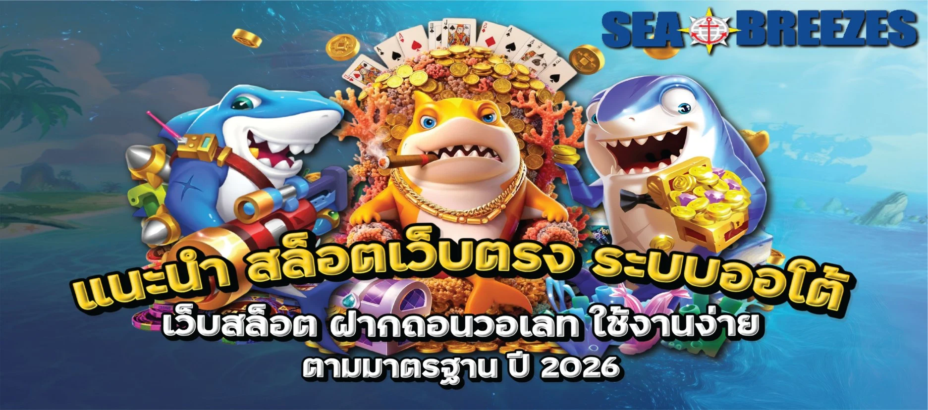 สล็อตวอเลท