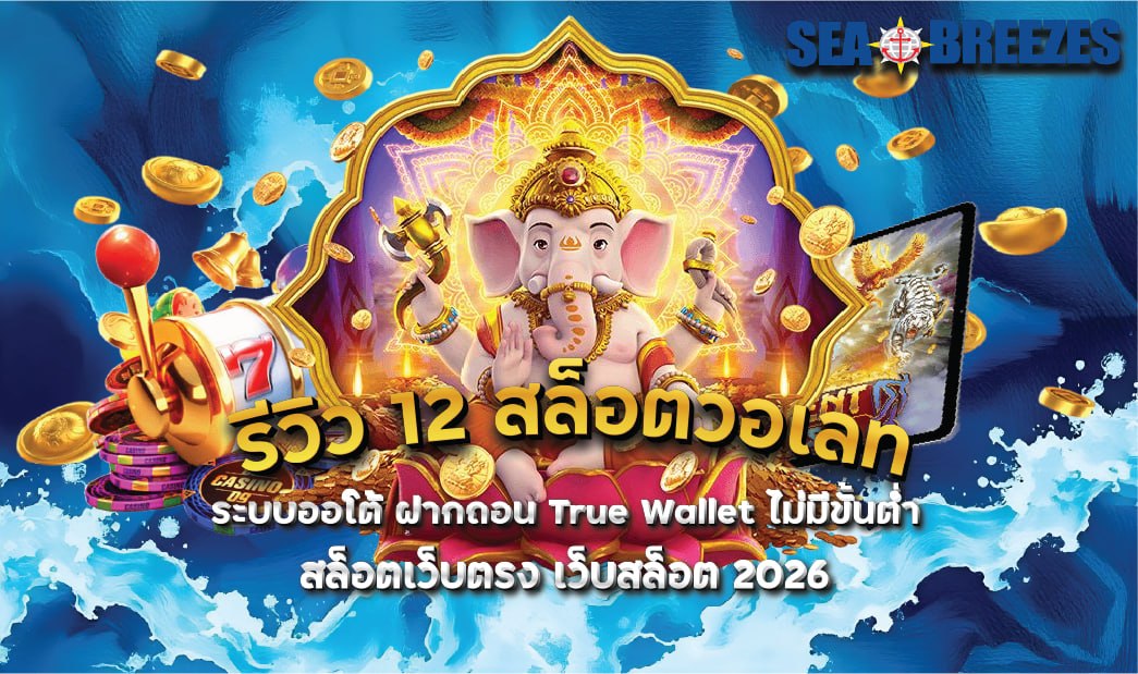 สล็อตวอเลท